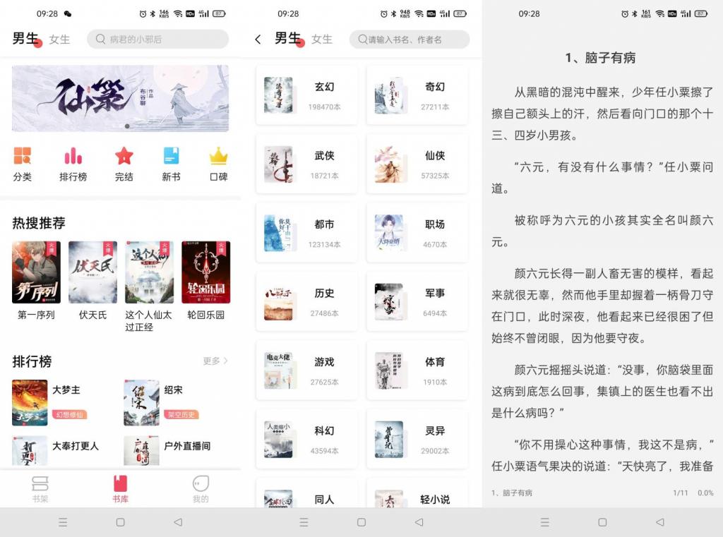 安卓树莓阅读v1.1.0绿化版-久趣源码交流论坛