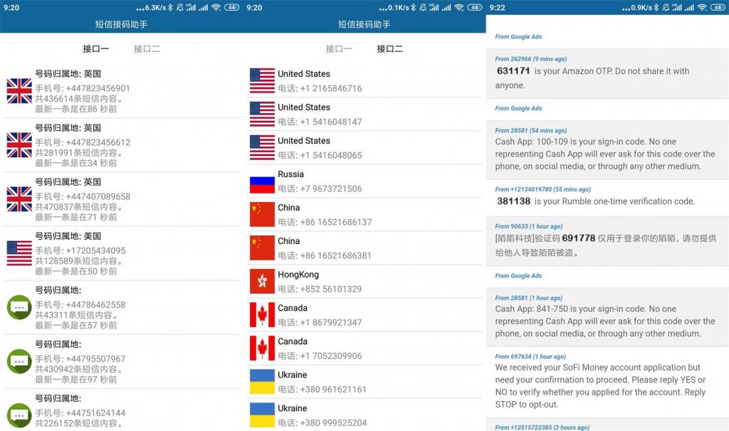 安卓短信接码助手v2.0-久趣源码交流论坛