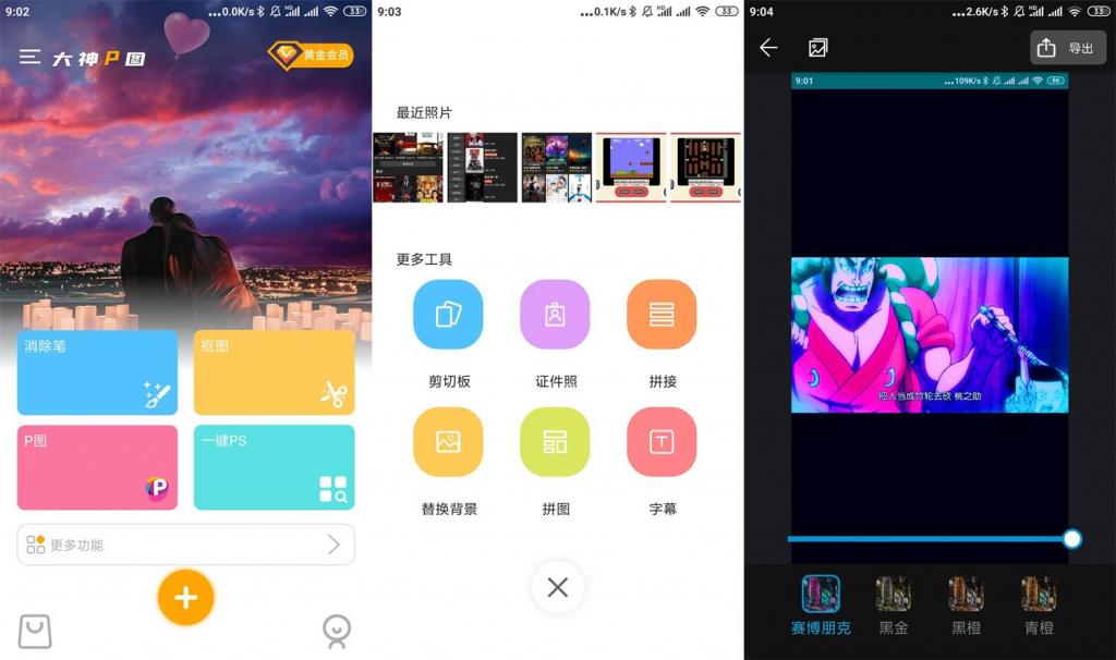 安卓大神P图v6.4.1.4会员版-久趣源码交流论坛