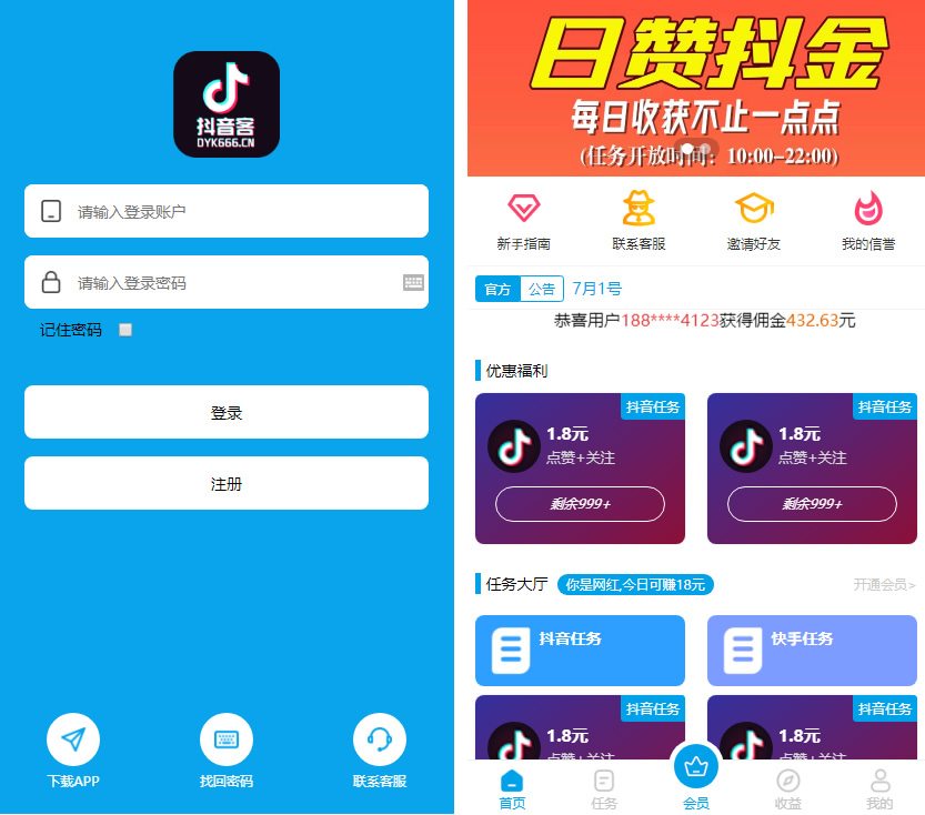 【抖音客】新版UI短视频点赞任务系统完美运营级别[等级功能+信誉积分+保证金]-久趣源码交流论坛
