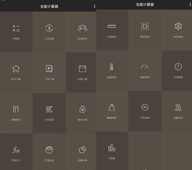全能计算器绿化版v17.0.6 兼容华为-久趣源码交流论坛