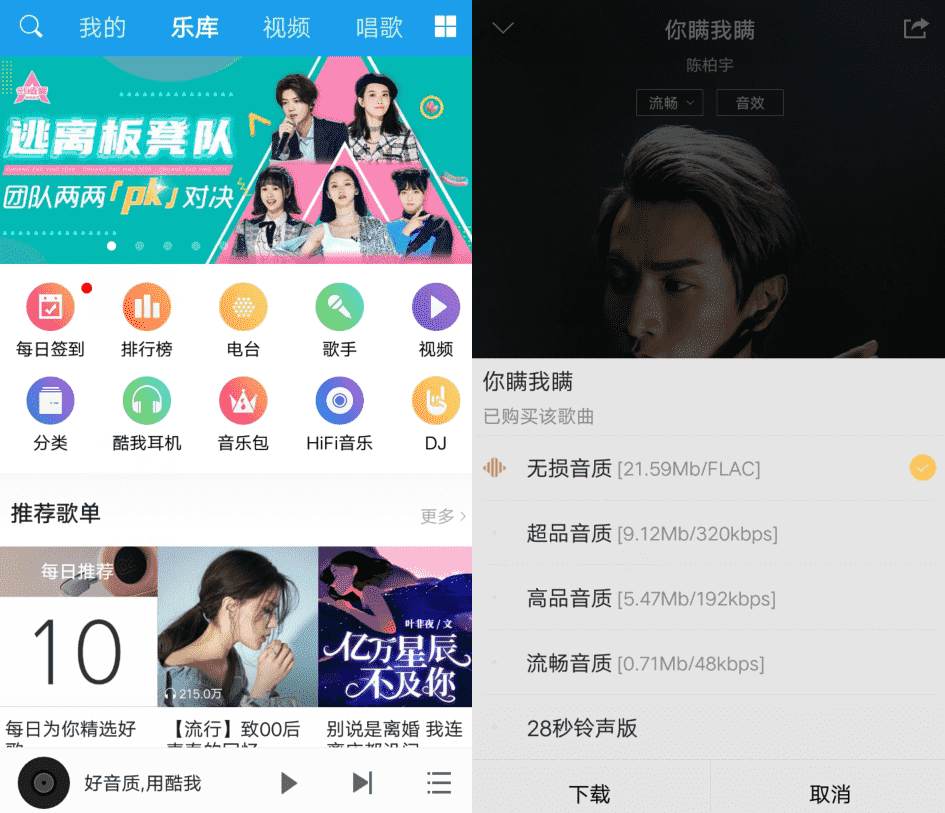 酷我音乐HD_v8.5.3.1高级版-久趣源码交流论坛