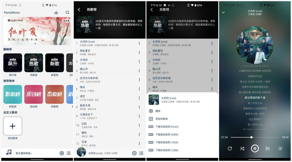 PandaMusic熊猫音乐v1.1.0 无损音乐下载App-久趣源码交流论坛