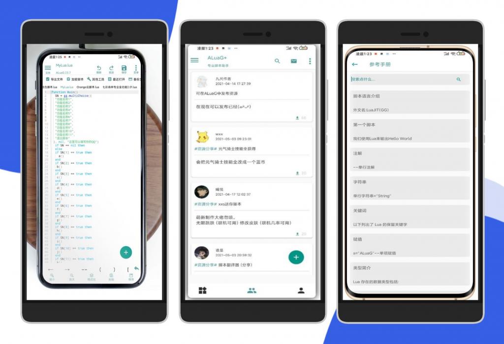ALuaG安卓游戏外挂脚本制作助手APP-久趣源码交流论坛