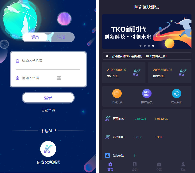 美化UI合约区块链学习版系统+交易大厅-久趣源码交流论坛