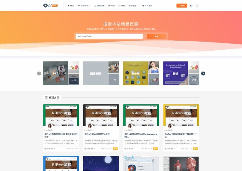 WordPress主题RIPro5.4日主题虚拟资源素材源码下载站模板-久趣源码交流论坛