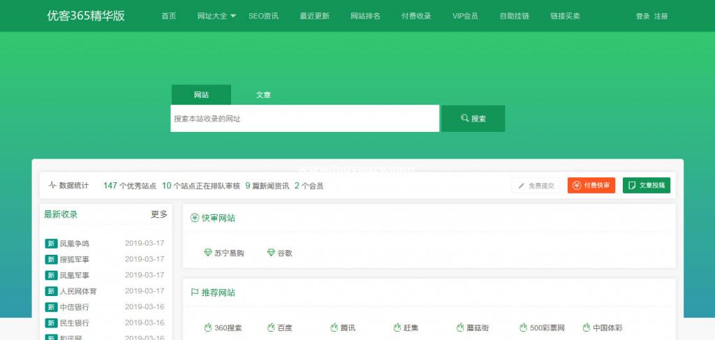 优客365网址导航商业精华版1.1.6网站源码+三款模板+四款插件-久趣源码交流论坛
