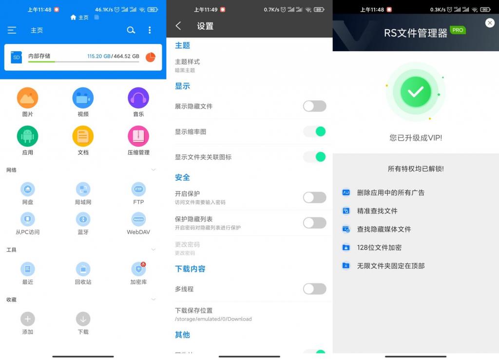 安卓RS文件浏览器v1.7.7.0-久趣源码交流论坛