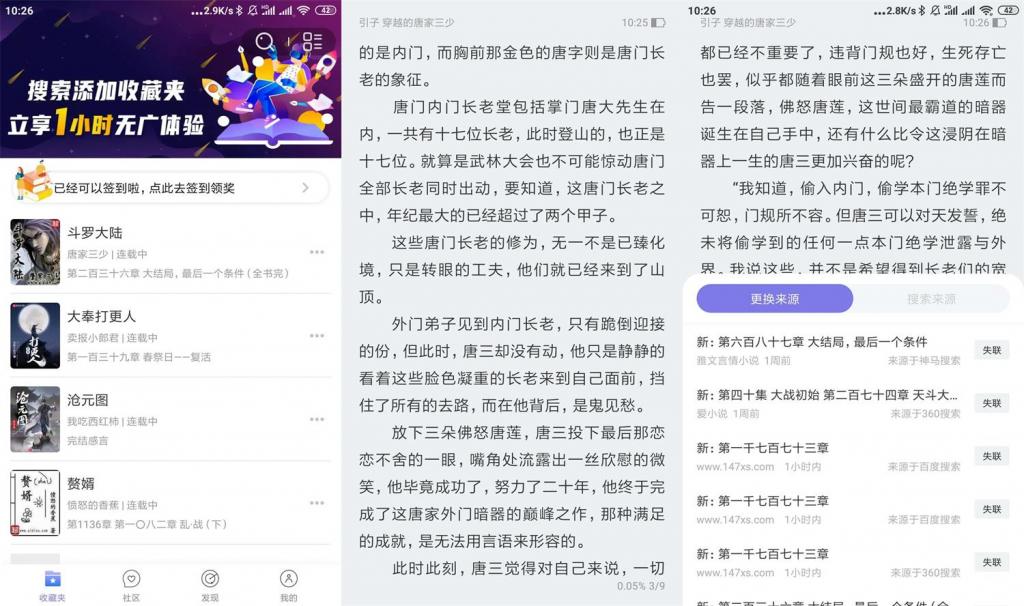 安卓饭团探书v1.14.38绿化版-久趣源码交流论坛