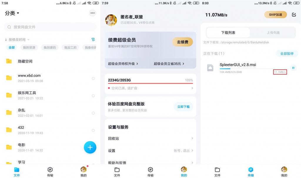 安卓百度网盘v11.10.4 精简版-久趣源码交流论坛