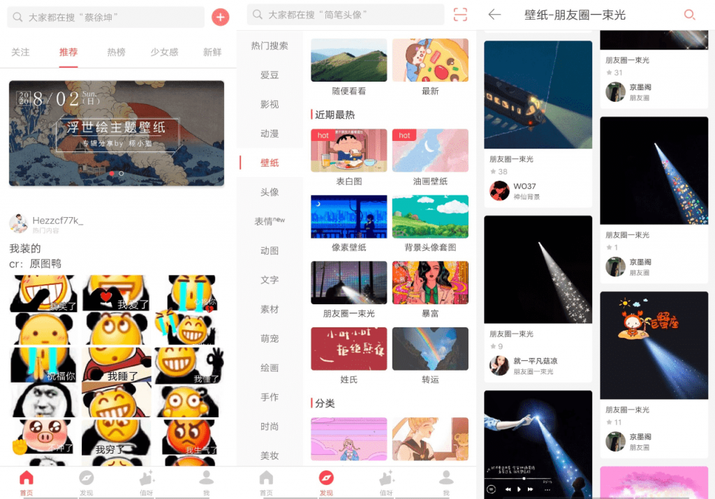 堆糖高级版V7.10.10.1 几十亿高清优质图片-久趣源码交流论坛