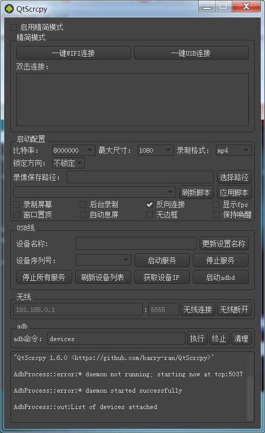 多平台远程控制显示安卓设备QtScrcpy-x64-v1.6.0-久趣源码交流论坛