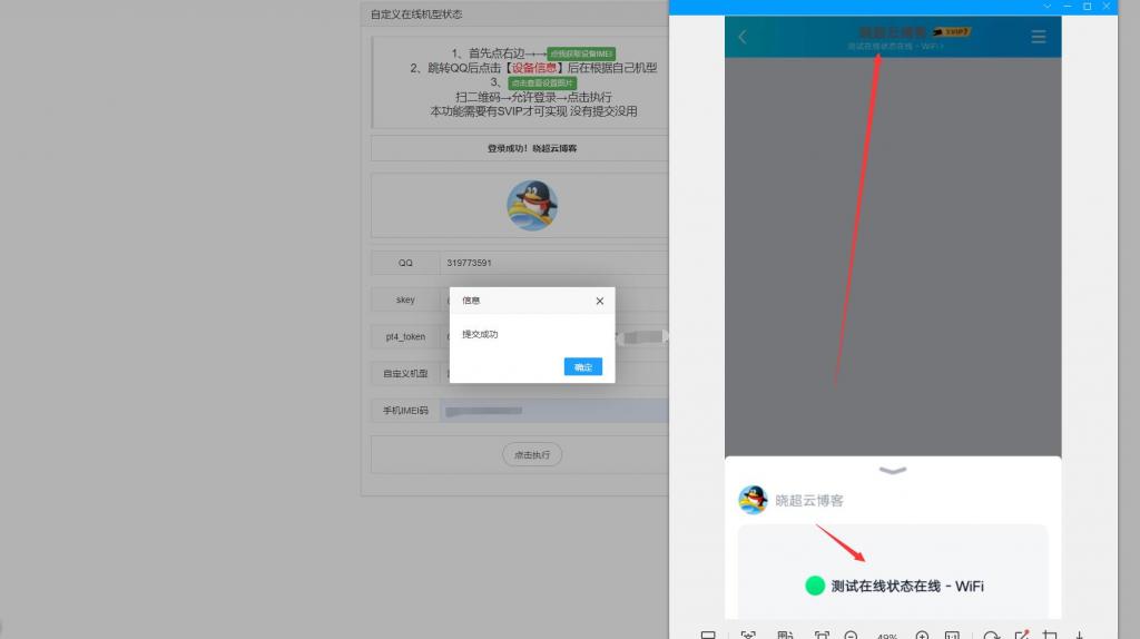 QQ自定义在线机型状态源码-久趣源码交流论坛