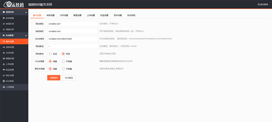 PHP双码率视频云转码服务系统源码 m3u8切片秒切-久趣源码交流论坛