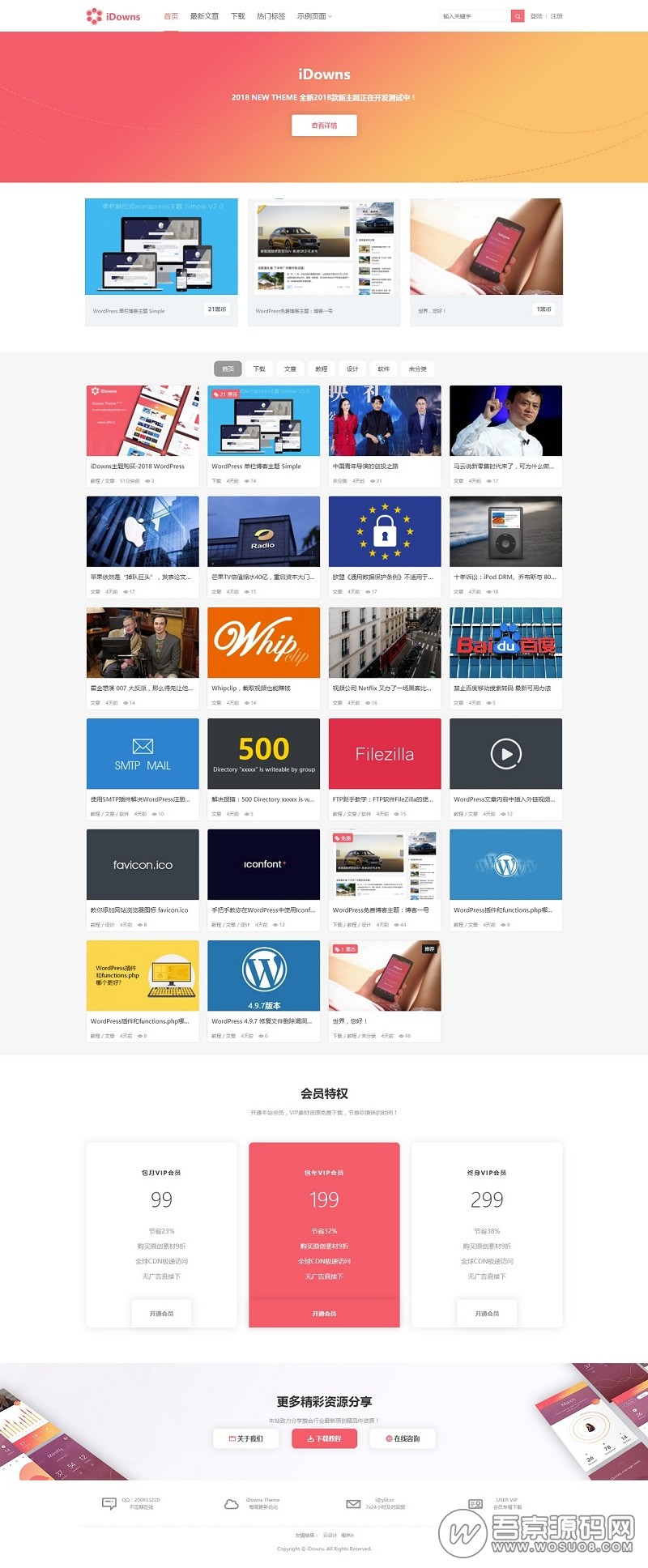 WordPress主题：最新版iDowns-v1.8.3 无缝对接erphpdown会员中心+在线充值+VIP开通+卡密插件-久趣源码交流论坛
