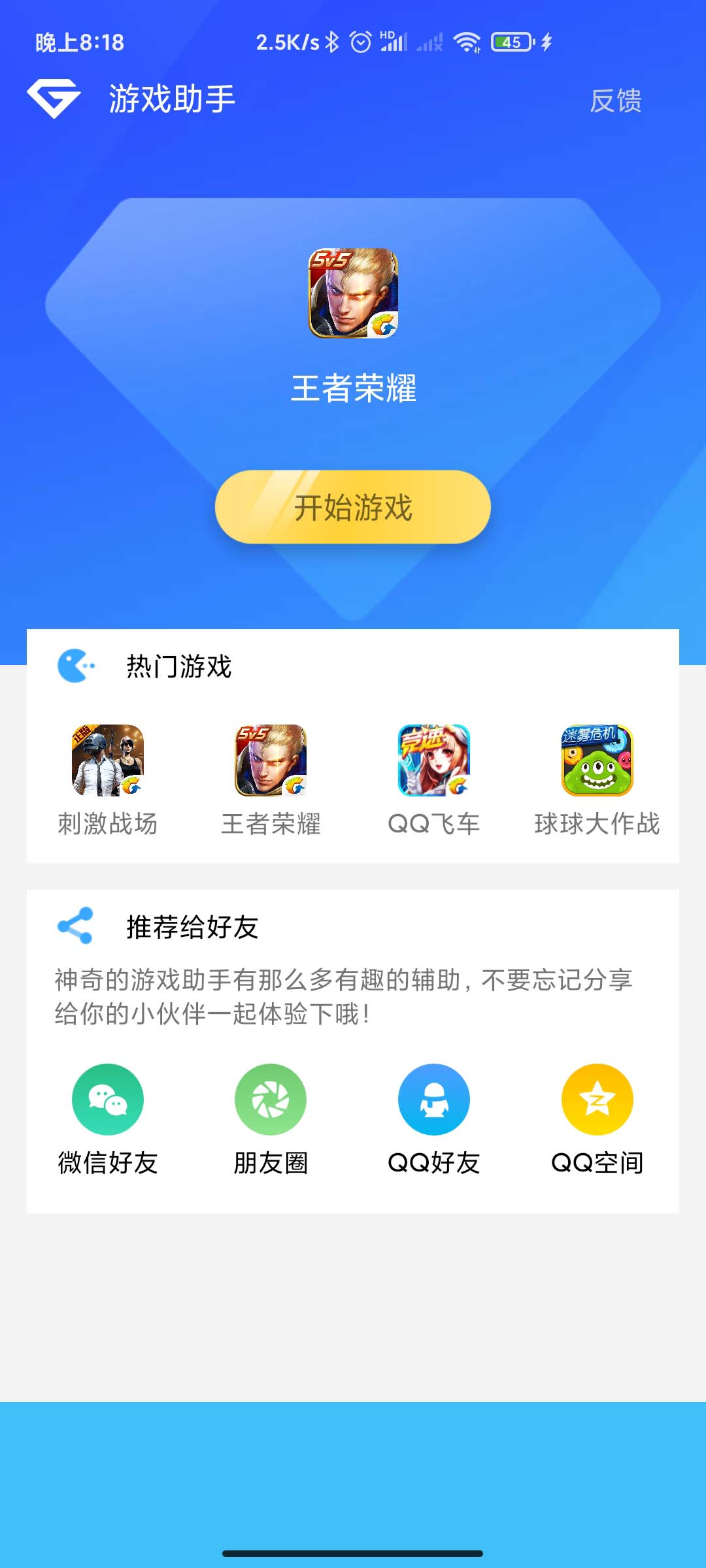 游戏助手APP软件带网站源码-久趣源码交流论坛