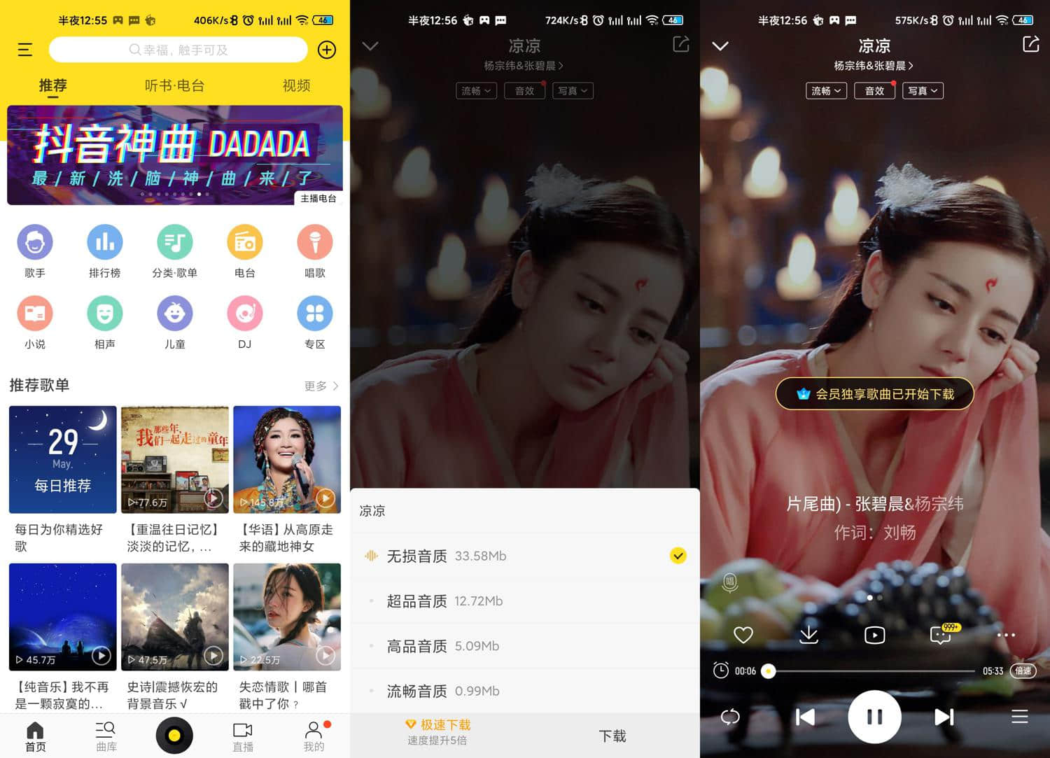 安卓酷我音乐v9.4.4.0绿化版-久趣源码交流论坛