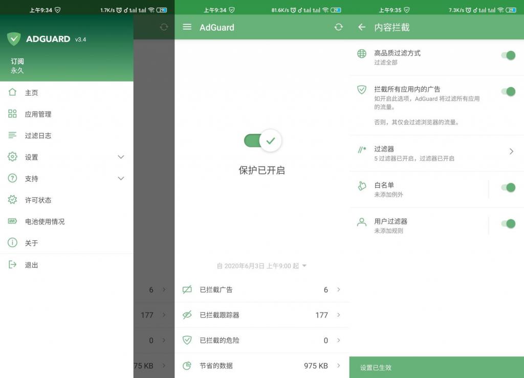安卓AdGuard v4.0.57高级版-久趣源码交流论坛