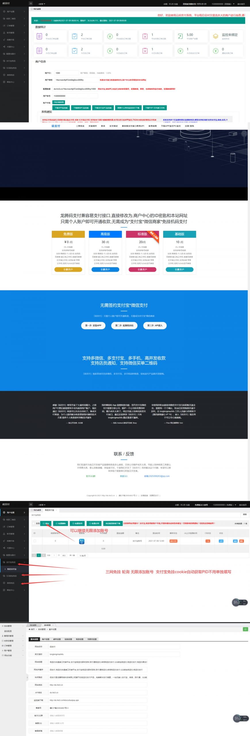 价值5000的三网免挂码支付系统-久趣源码交流论坛