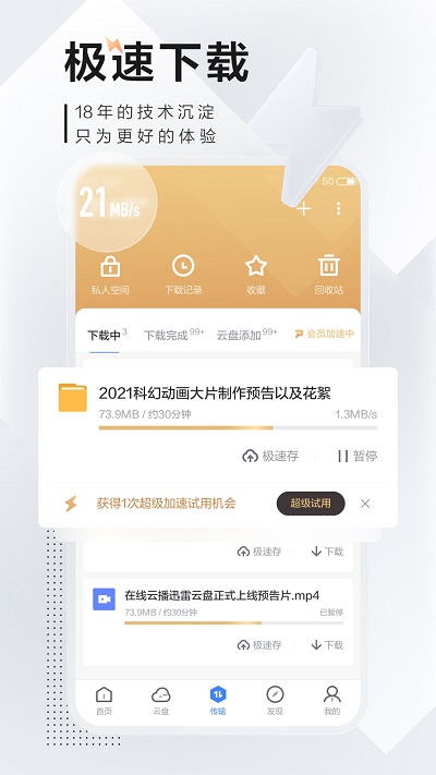 5安卓迅雷v7.2.5高级V2版-久趣源码交流论坛