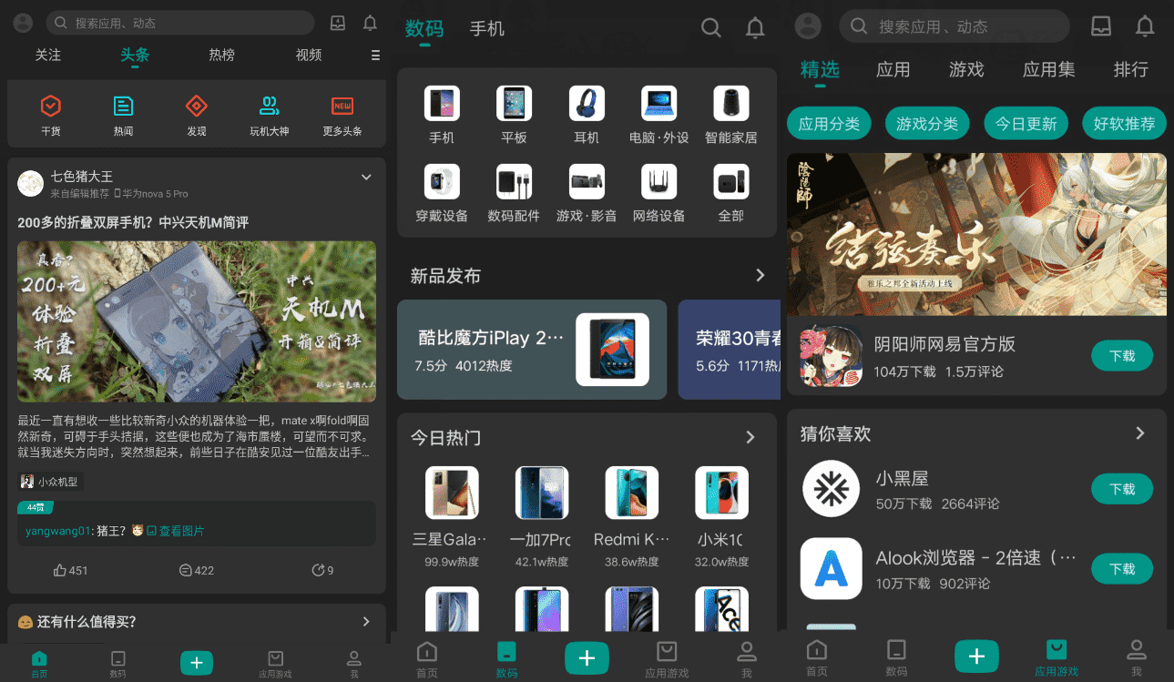 安卓酷安v11.2.7.0 纯净绿化版-久趣源码交流论坛
