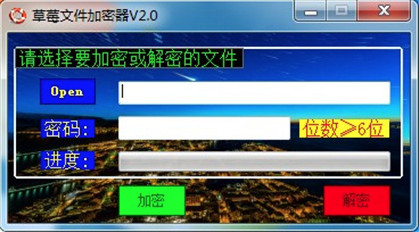 草莓文件加密器v2.0 最新版下载-久趣源码交流论坛