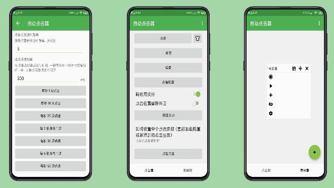 手机按键精灵最新版解放双手自动点击器-久趣源码交流论坛