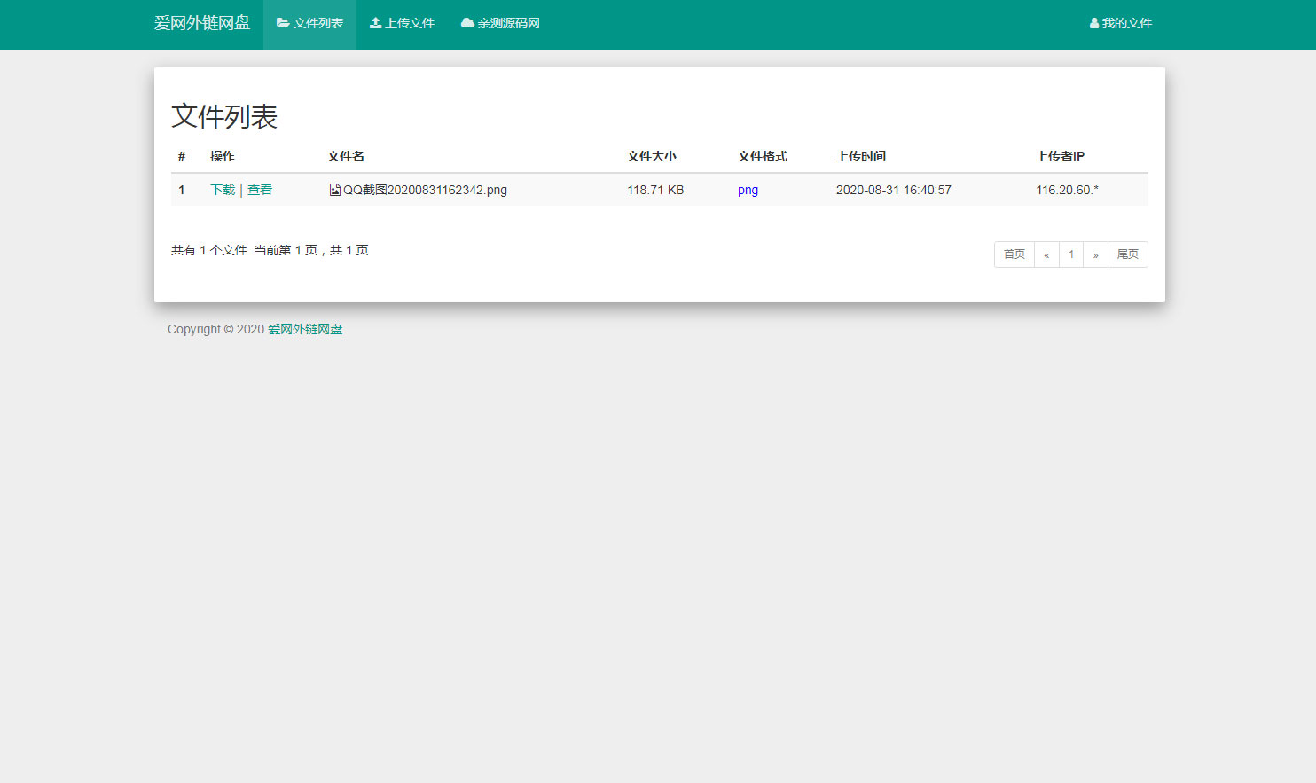 响应式H5图片网盘外链系统源码 自适应PC手机端-久趣源码交流论坛