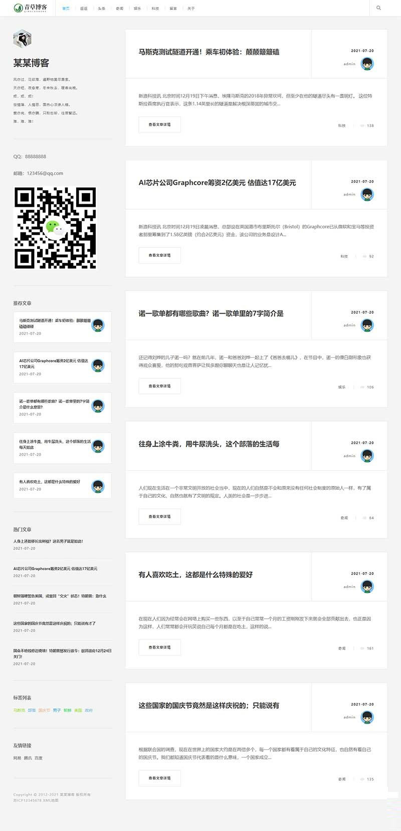 织梦极简响应式个人自媒体文章资讯博客模板 自适应手机端-久趣源码交流论坛