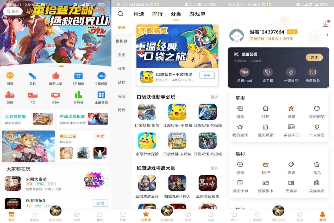 悟饭游戏厅v4.8.2解锁会员 金手指版下载-久趣源码交流论坛