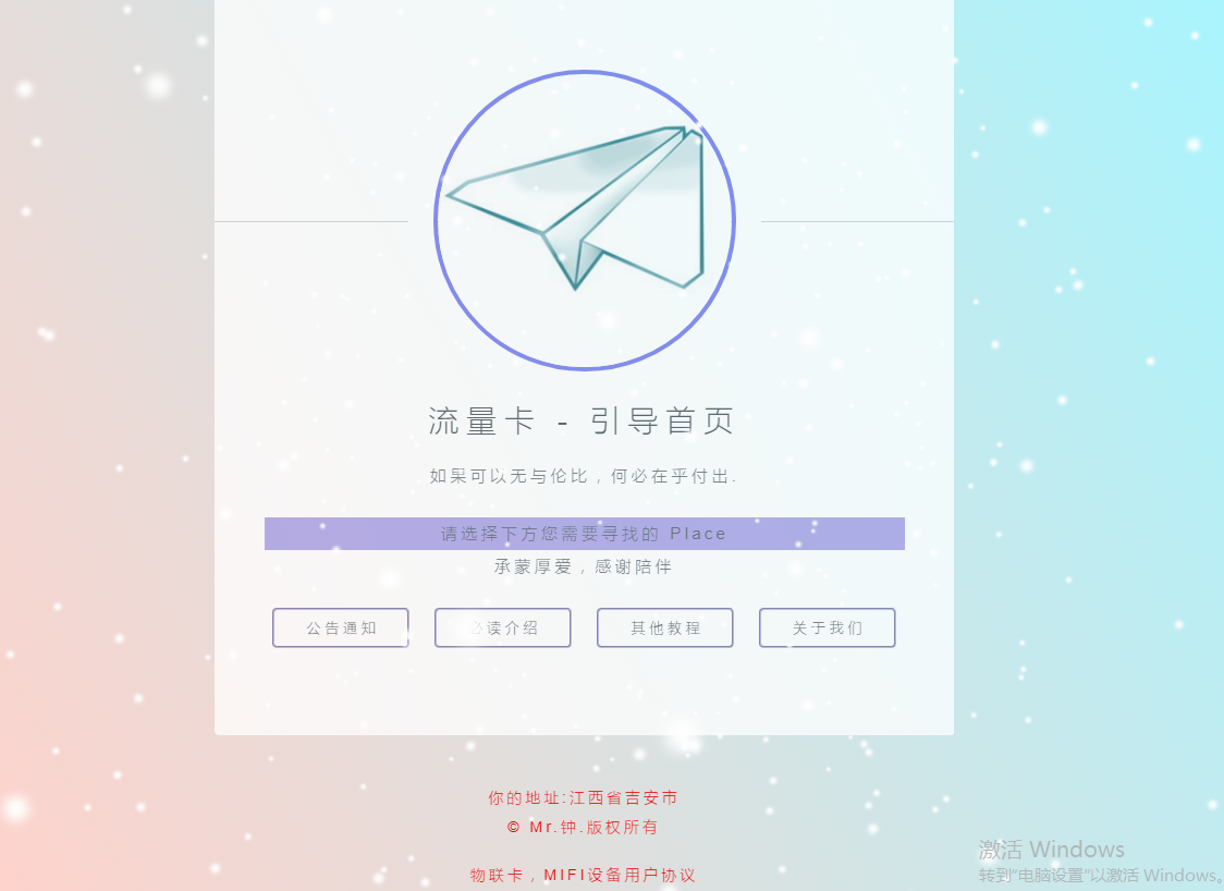 流量卡官网源码多功能集成式源码-久趣源码交流论坛