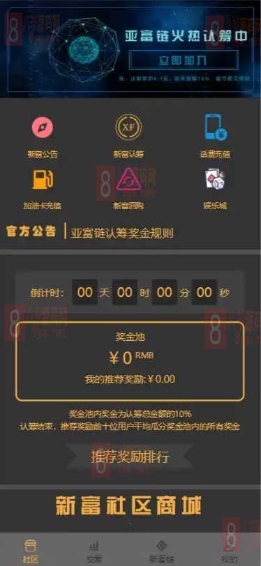【亲测开源】2021版新富区块链完整运营源码/服务器直接打包的矿机/区块链/自带交易/带众筹/理财源码-久趣源码交流论坛