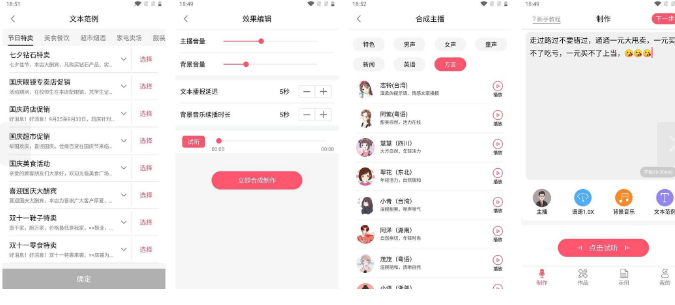 安卓配音神器高级版v2.0.61-久趣源码交流论坛