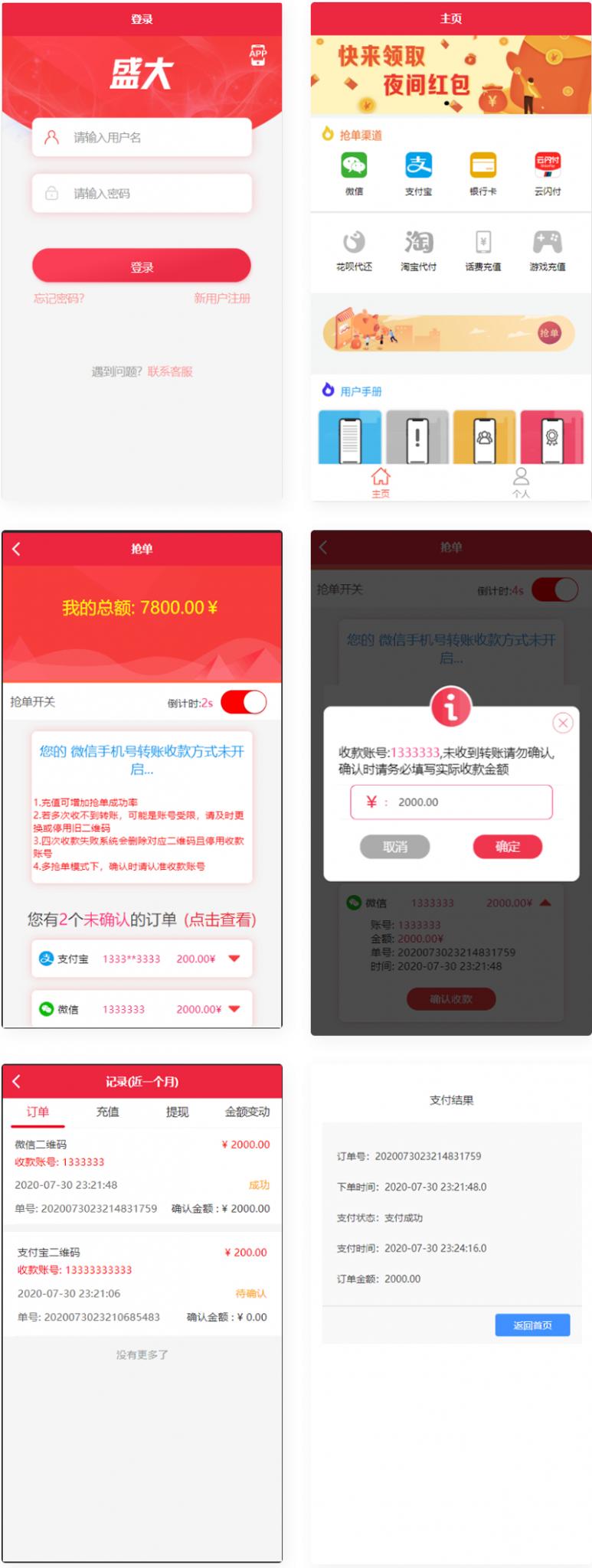 盛大跑分系统源码多功能完美运营微信+支付宝+银行卡+云闪付+抢单系统跑分系统源码+完整数据-久趣源码交流论坛