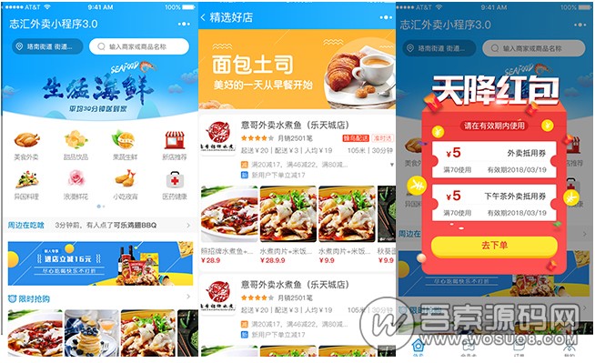 志汇超级外卖餐饮 5.9.2 + 超级跑腿 v1.9.5 打包下载 小程序模块-久趣源码交流论坛