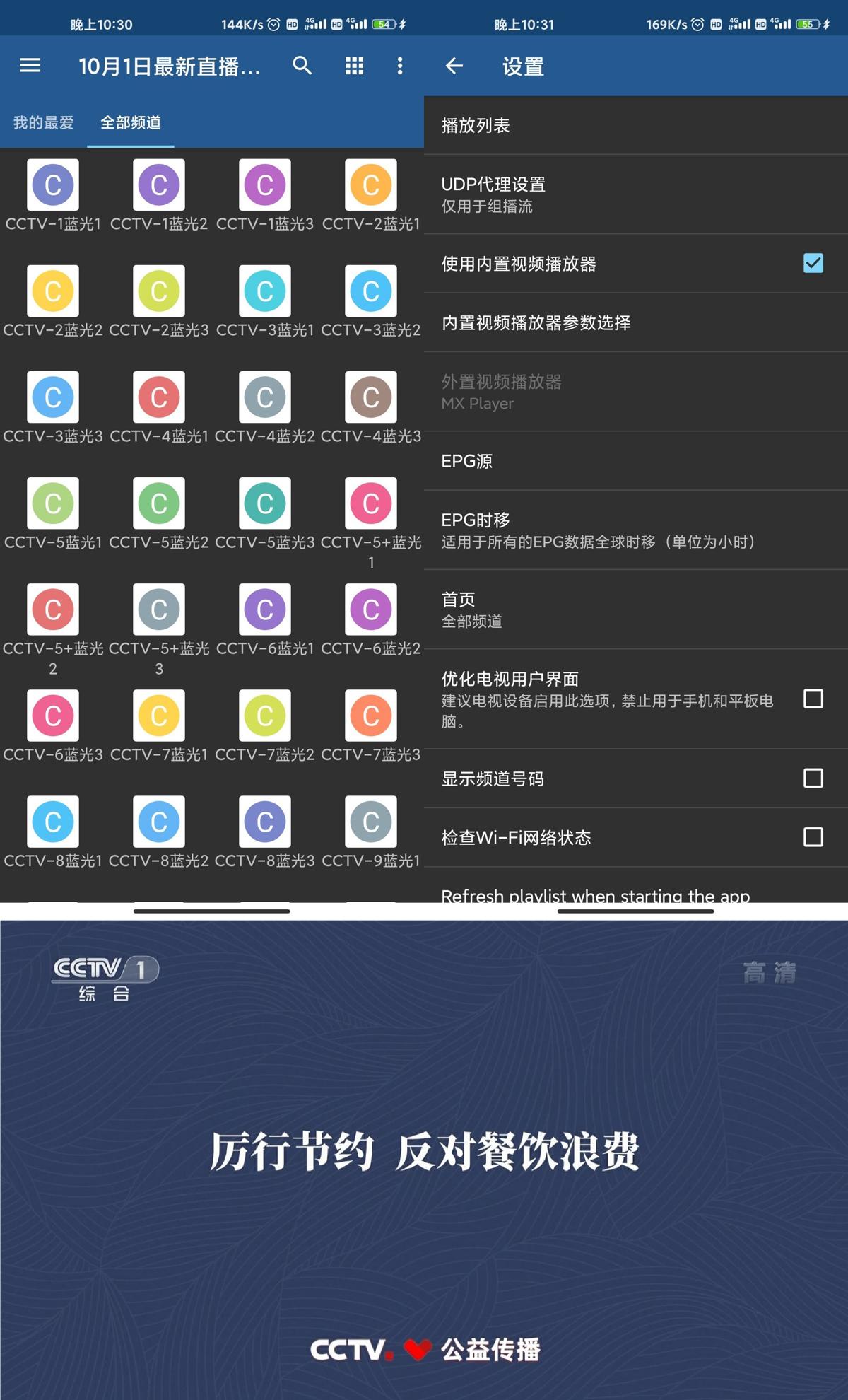 电视频道播放器 IPTV v6.1.2-久趣源码交流论坛