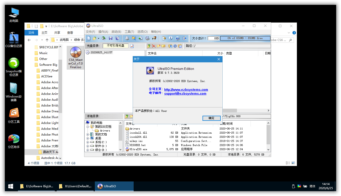 软碟通UltraISO v9.7.6.3829-久趣源码交流论坛