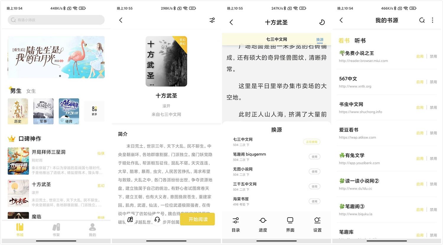 安卓启阅小说v2.2.6纯净版-久趣源码交流论坛