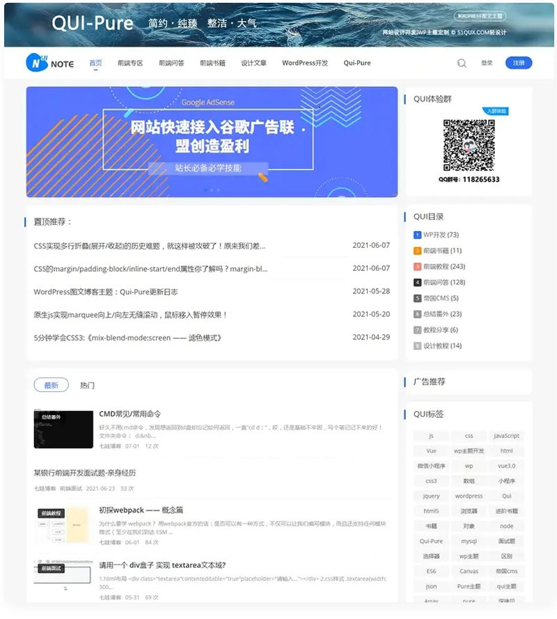 WordPress简约响应式自媒体资讯博客主题Qui-Pure v5.25-久趣源码交流论坛