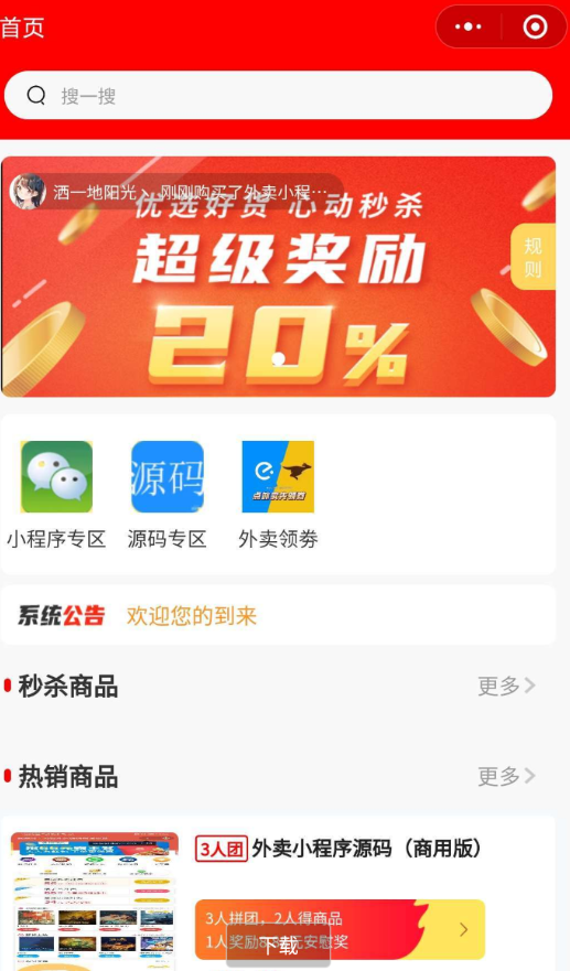 薅羊毛拼团商城源码分享-久趣源码交流论坛