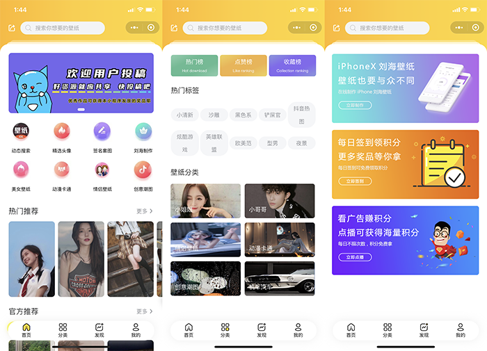 基于云开发版壁纸随机展示小程序带流量主广告无需服务器部署云端存数据-久趣源码交流论坛