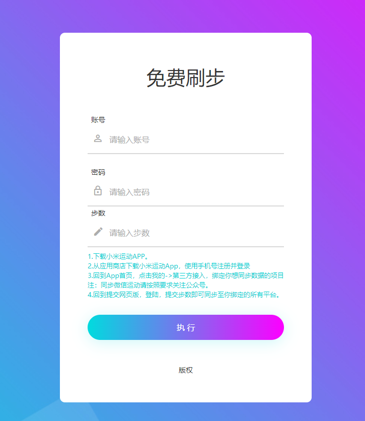 运动助手web版源码分享-久趣源码交流论坛