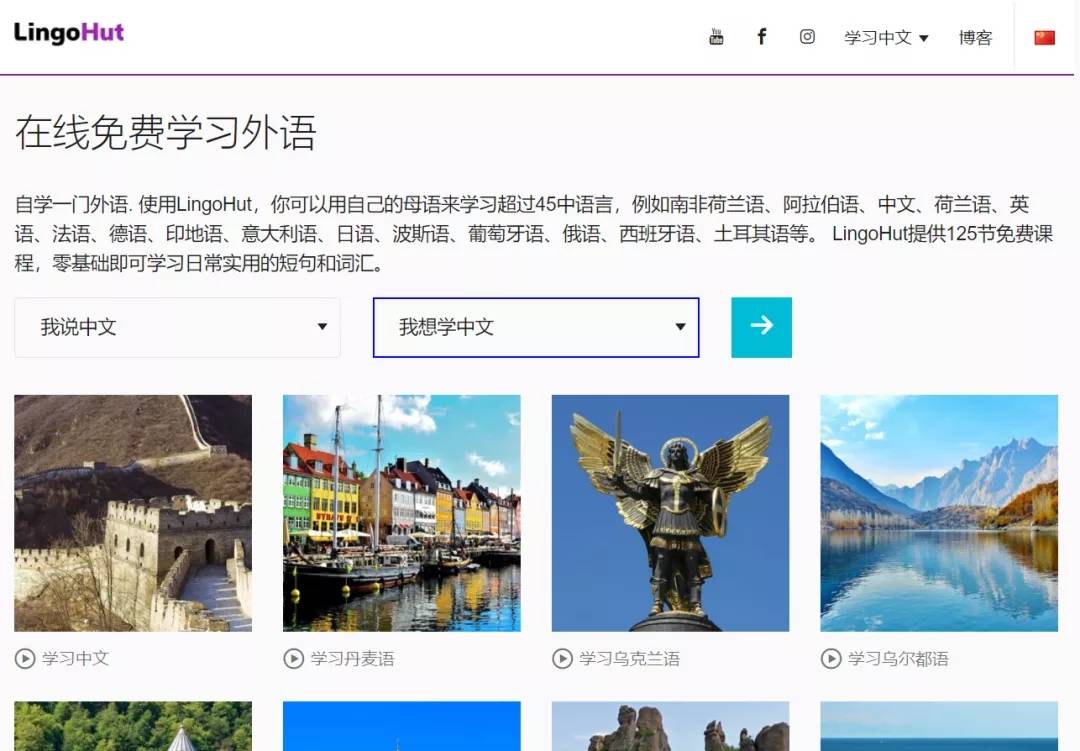 可以学习几十种语言的在线网站lingohut-久趣源码交流论坛