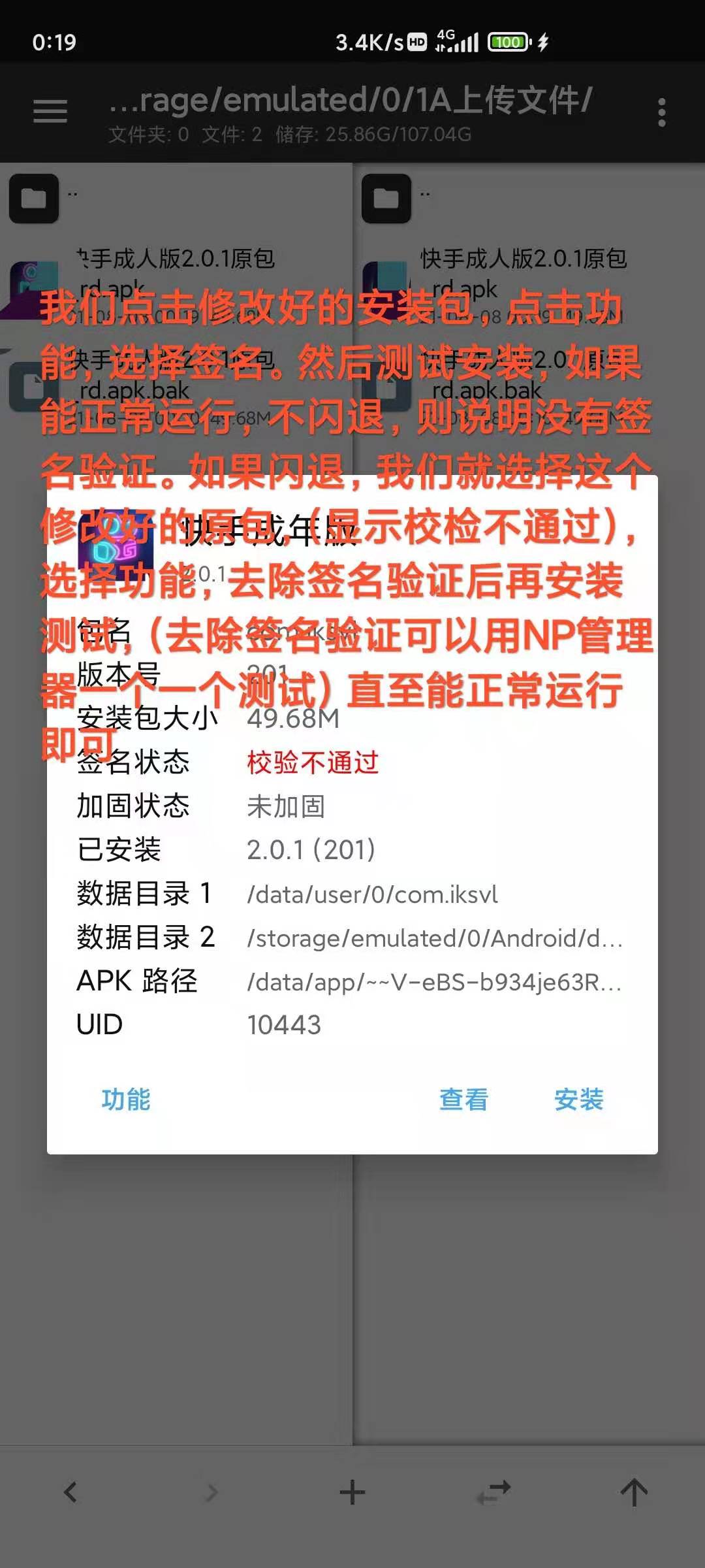 图片[3]-【学习资料】梆梆加固脱壳教程素材快手&成年v2.0.1 小白都会-久趣源码交流论坛