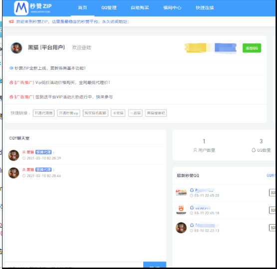 彩虹秒赞7.33去授权-久趣源码交流论坛