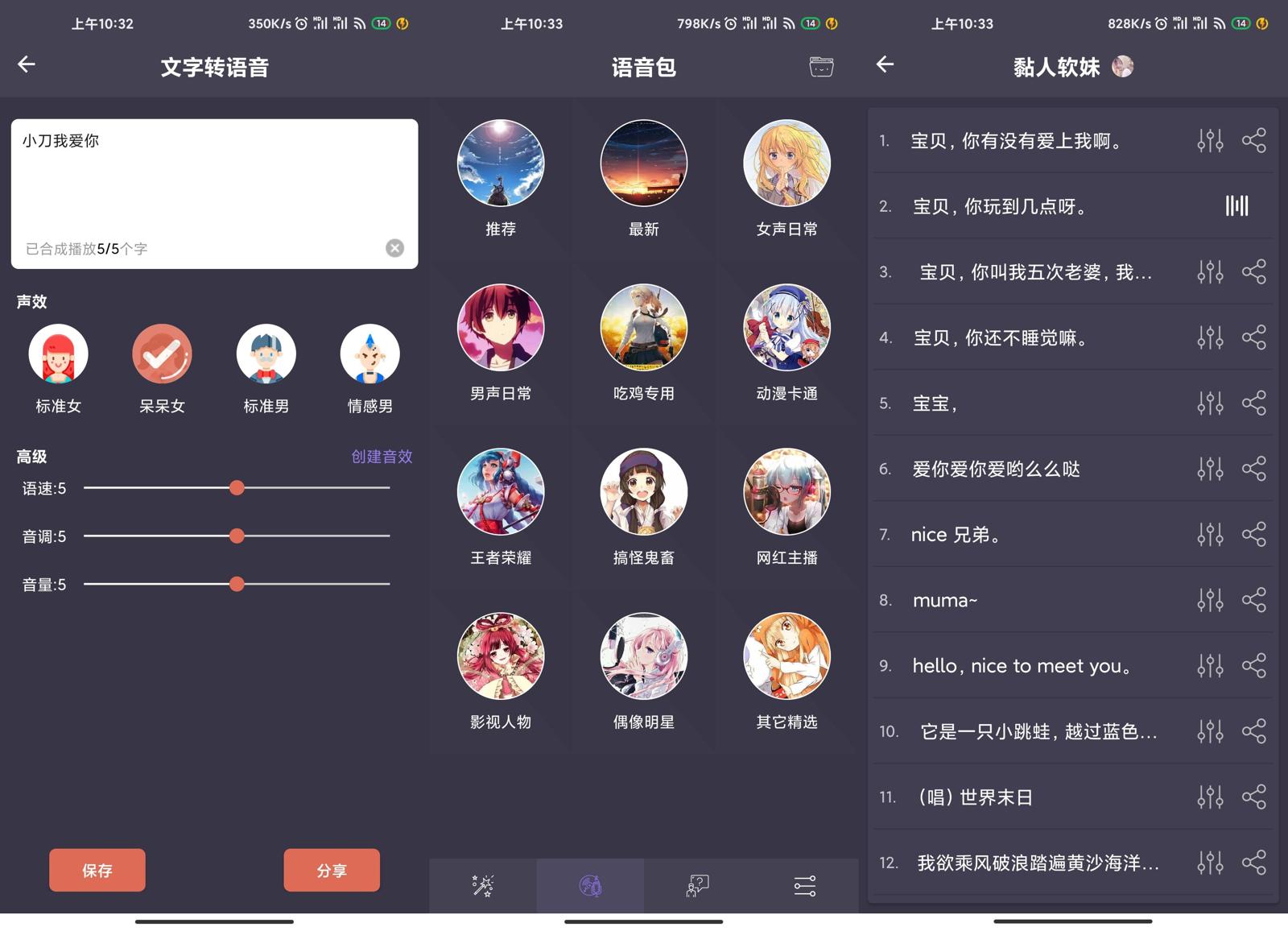 安卓专业变声器v4.3绿化版-久趣源码交流论坛