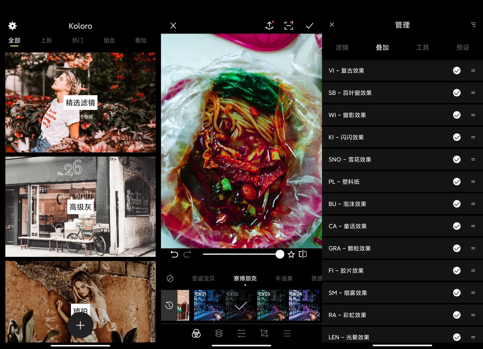 安卓滤镜君Koloro v5.1.5高级版-久趣源码交流论坛