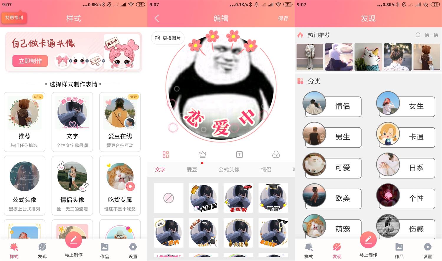 情侣头像制作大全v5.8.7会员版-久趣源码交流论坛