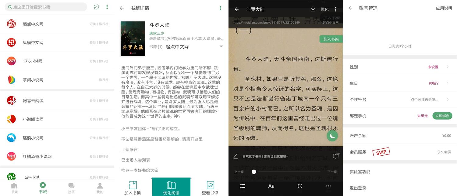 安卓搜书大师v23.2绿化版-久趣源码交流论坛