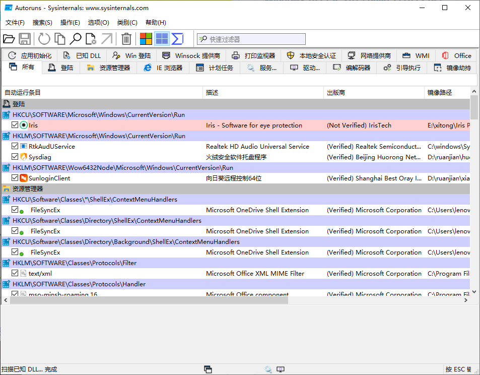 Autoruns系统启动项管理工具v14.01-久趣源码交流论坛